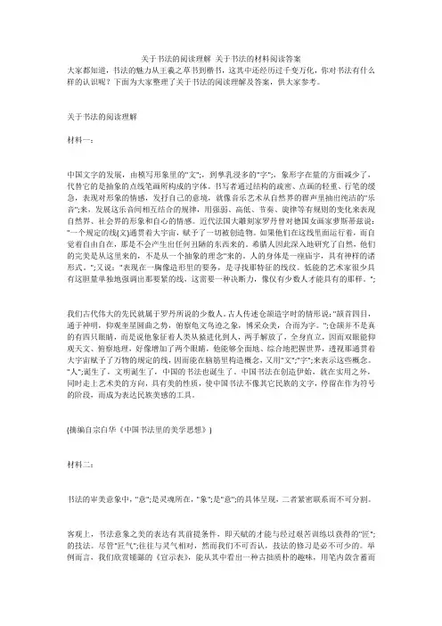 关于书法的阅读理解 关于书法的材料阅读答案 