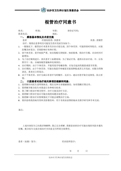 根管治疗同意书