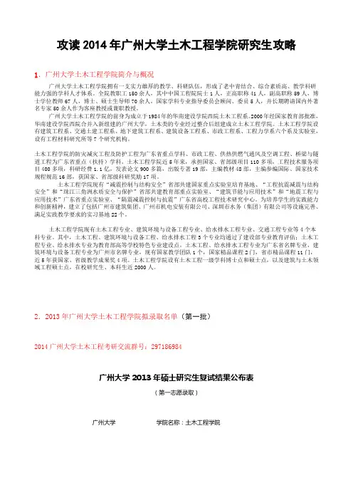 广州大学土木考研