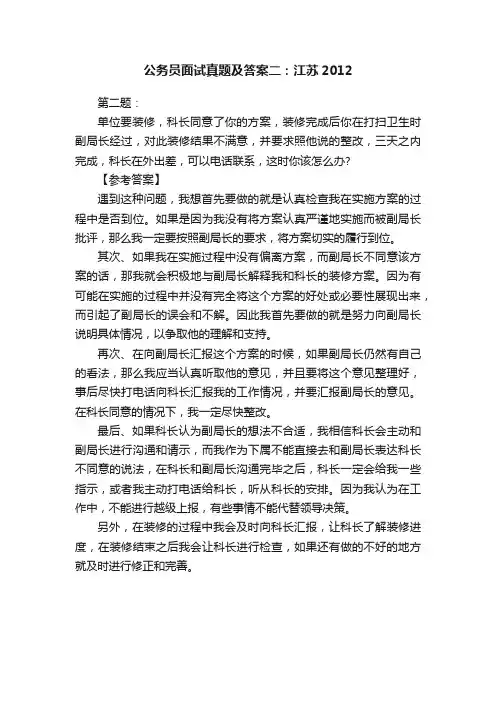 公务员面试真题及答案二：江苏2012