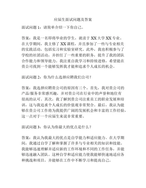 应届生面试问题及答案