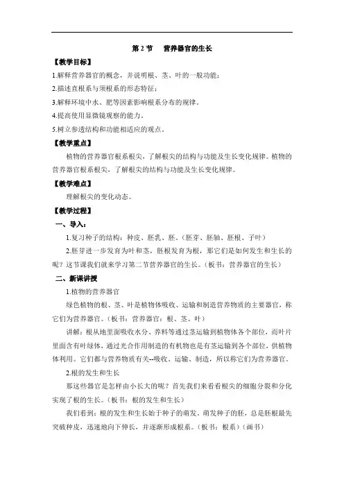 6.2《营养器官的生长》 【一等奖教案】 北师版七年级上册
