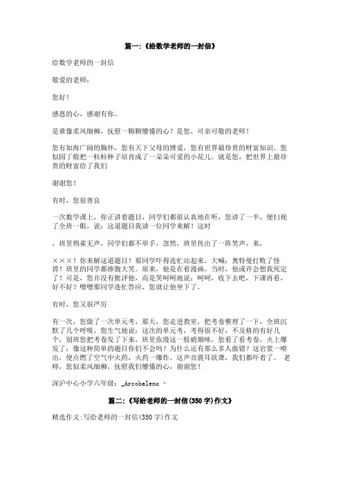 写给数学老师的一封信350字