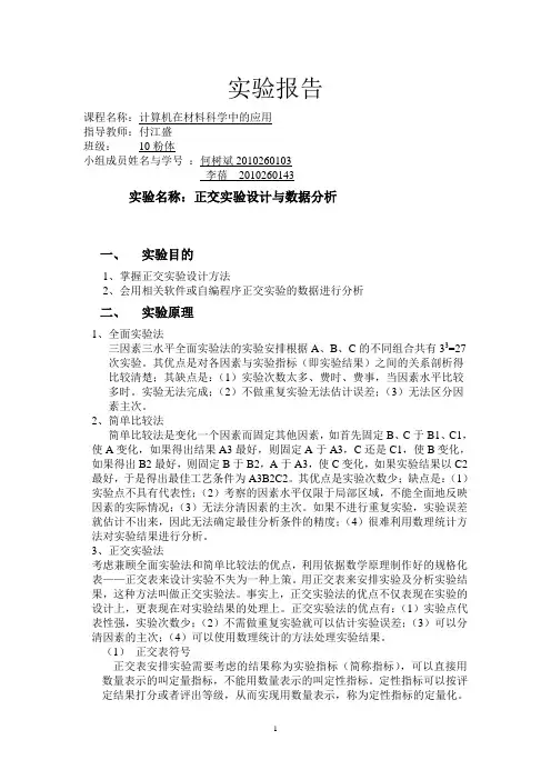 小组计算机实验报告三
