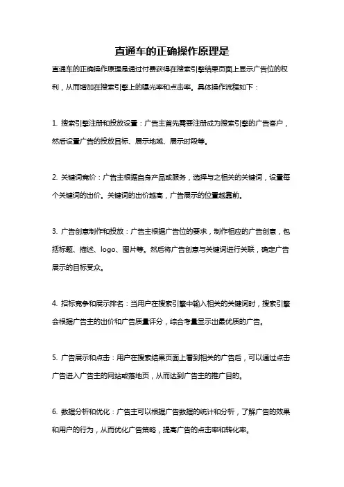 直通车的正确操作原理是