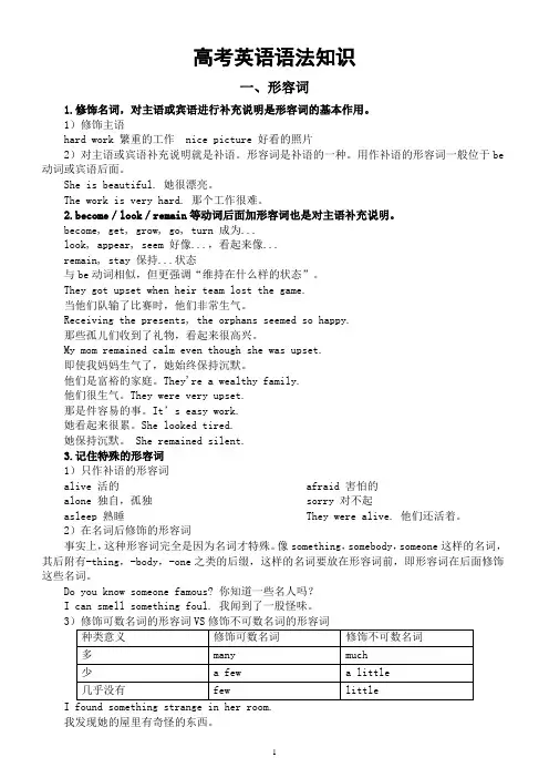 高中英语高考语法知识复习(形容词+名词性从句)