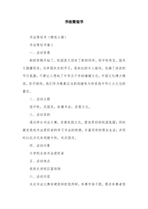 书法策划书
