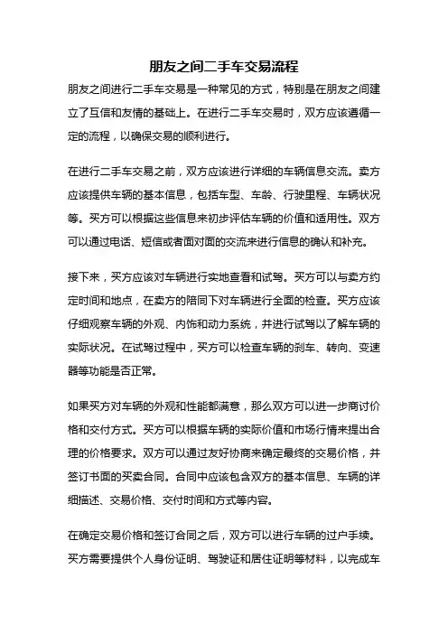 朋友之间二手车交易流程