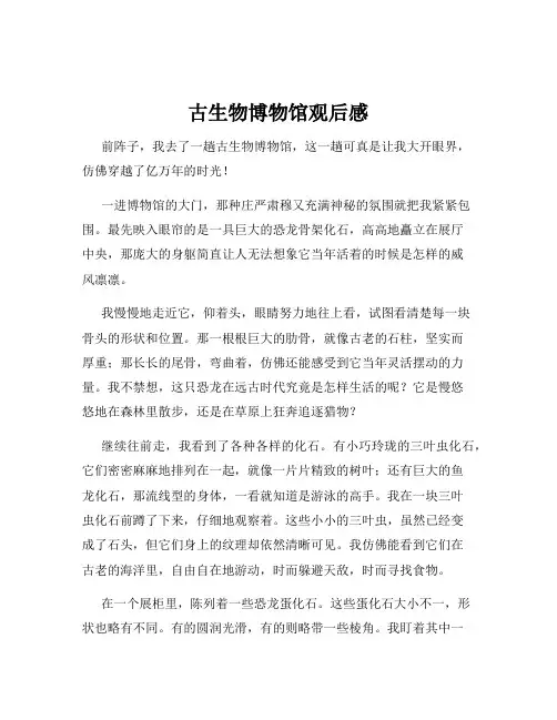 古生物博物馆观后感