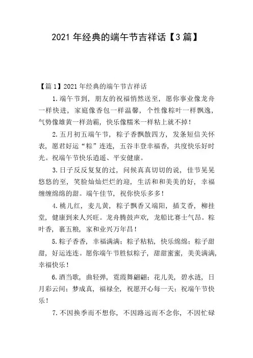 2021年经典的端午节吉祥话【3篇】