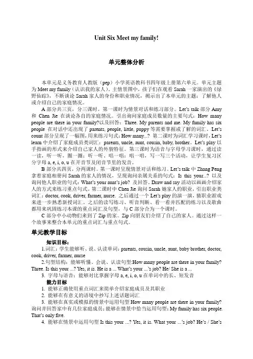 人教版四年级英语上册第六单元教案