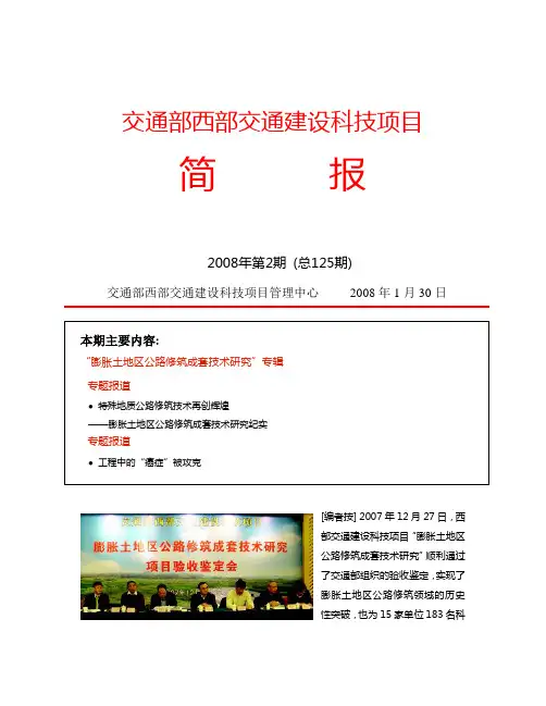 交通部西部交通建设科技项目