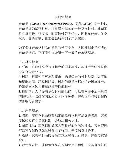 玻璃钢规范