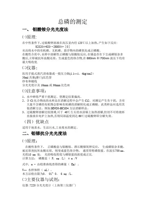 总磷的测定方法
