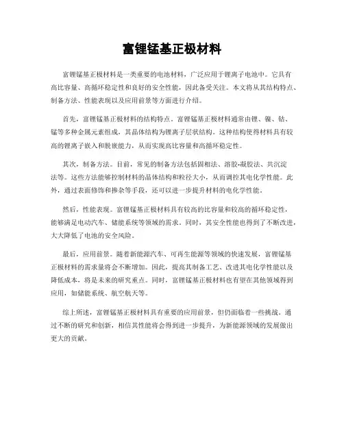 富锂锰基正极材料