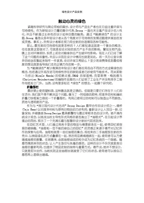 绿色设计产品实例