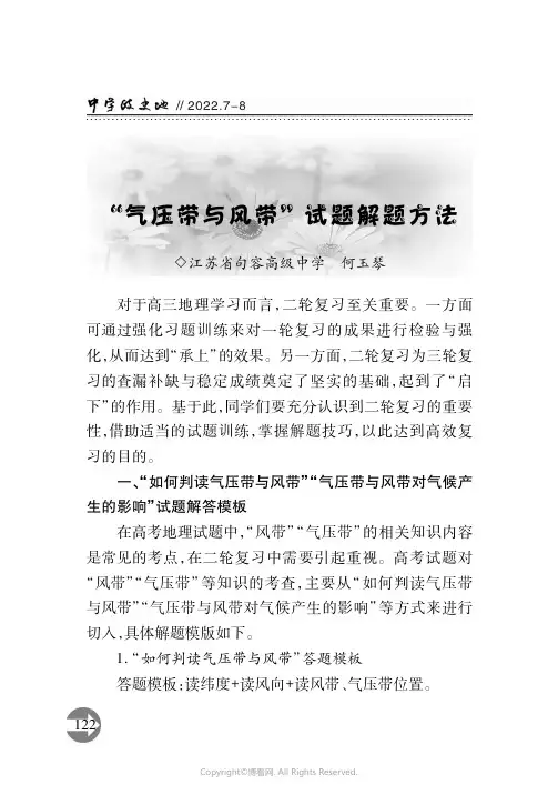“气压带与风带”试题解题方法