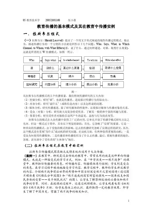 教育传播的基本模式及其在教育中传播实例