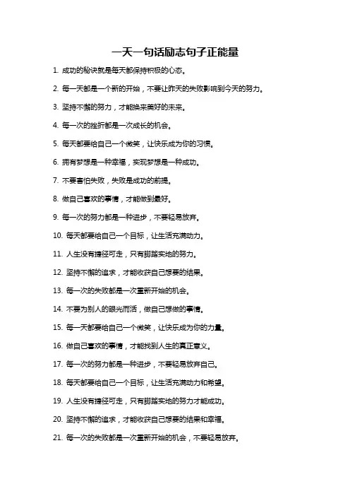一天一句话励志句子正能量