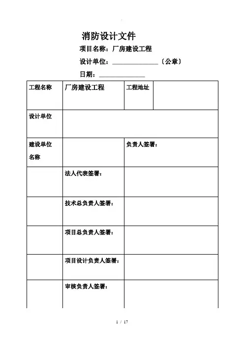 消防设计分析说明