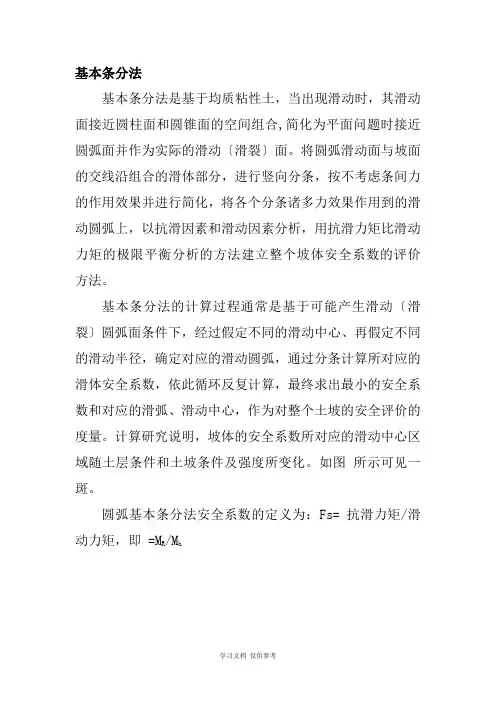 基本条分法