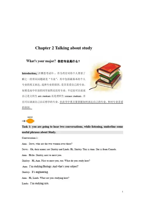 雅思口语知识点解析chapter 2