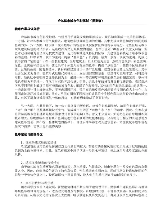 哈尔滨市城市色彩规划