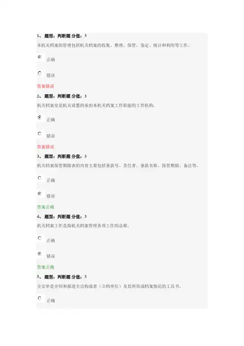 档案馆室工作基础测试答案-机关档案工作基础