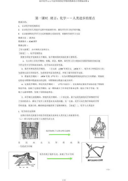 高中化学1.1丰富多彩的化学物质教案苏教版必修1