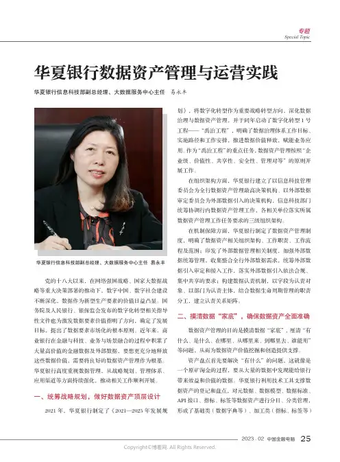 华夏银行数据资产管理与运营实践