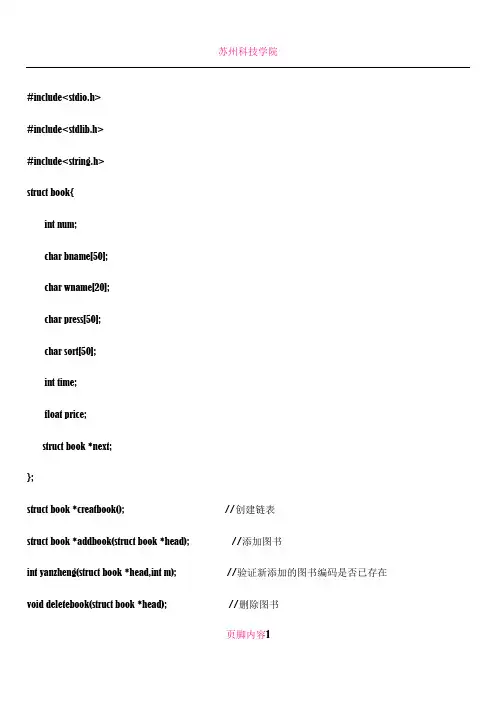C语言图书管理系统代码