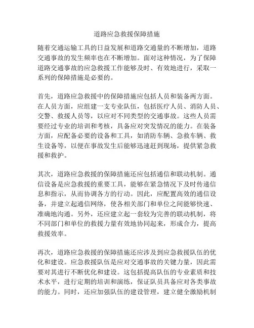 道路应急救援保障措施