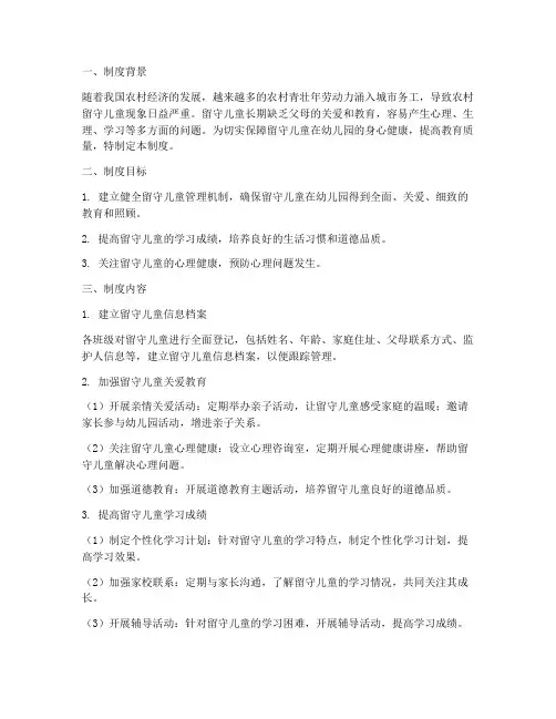 幼儿园留守儿童管理制度