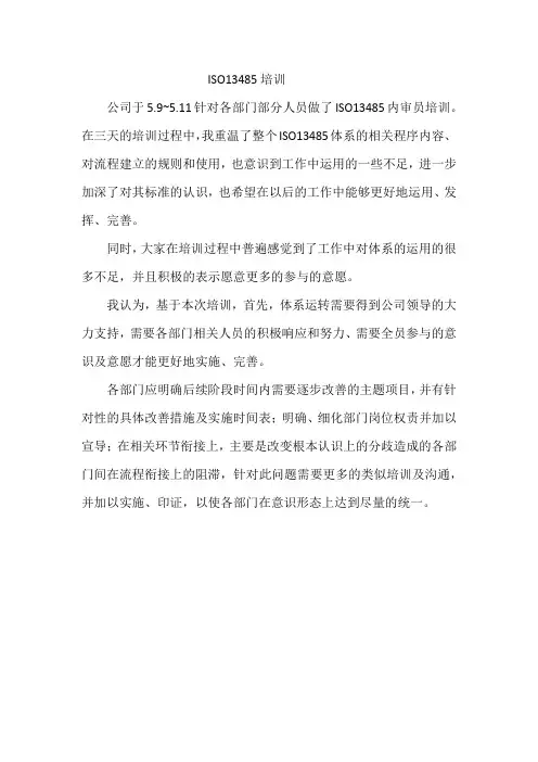 ISO13485培训总结