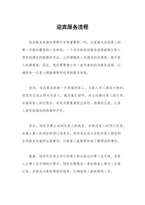 迎宾服务流程