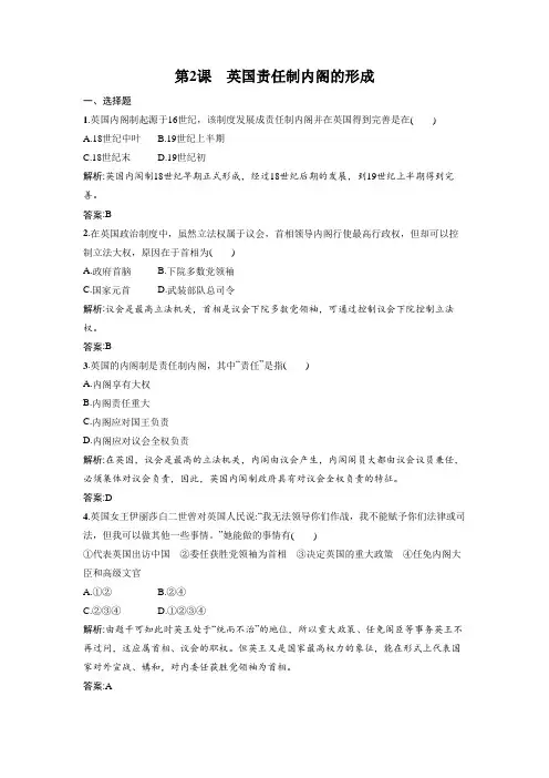 高中历史人教版选修二4-2《英国责任制内阁的形成》习题01