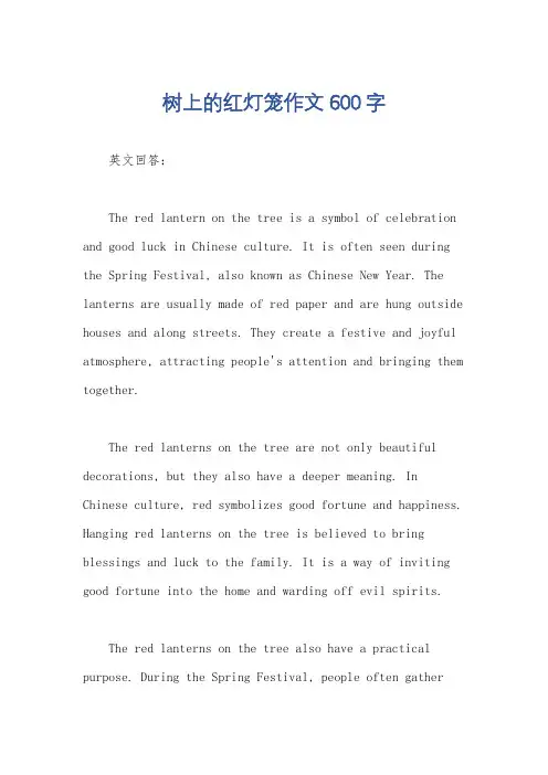 树上的红灯笼作文600字
