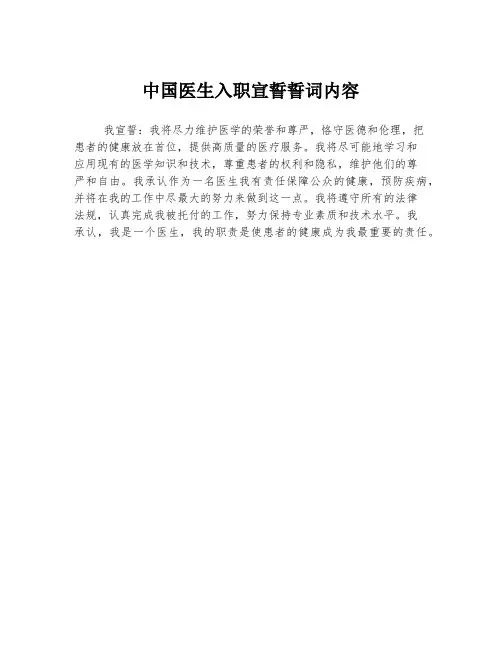 中国医生入职宣誓誓词内容
