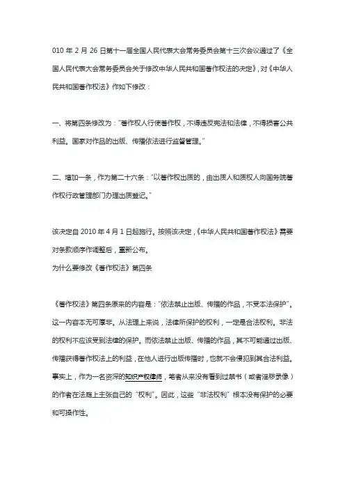 解读著作权法最新修订