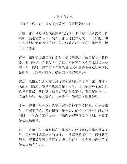 班组工作计划