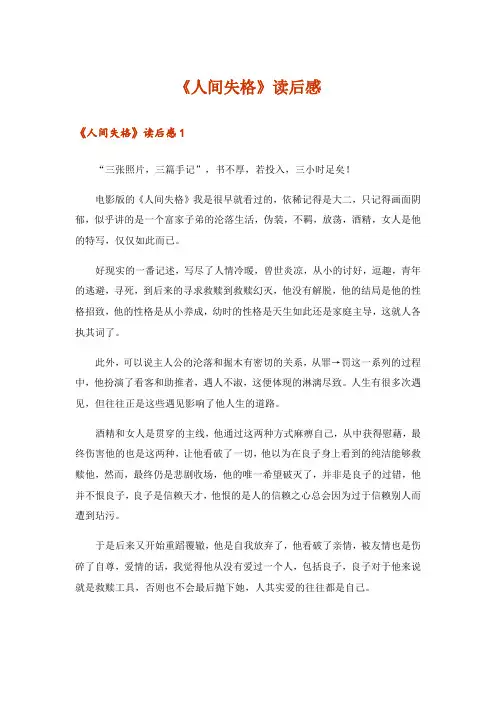 《人间失格》读后感