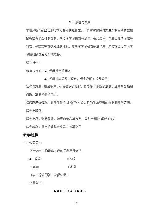 5.1 频数与频率
