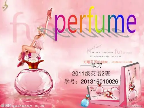 世界知名品牌香水中英文介绍PPT