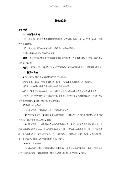 浙科版必修三《特异性反应》word教案