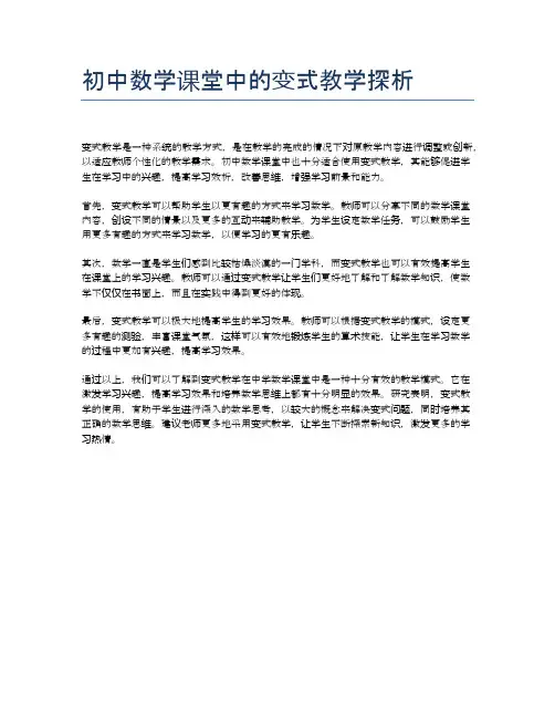 初中数学课堂中的变式教学探析