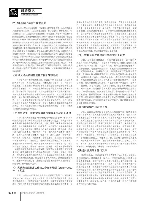 2018年全国“两会”在京召开