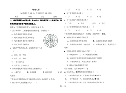 世界地理复习--亚洲部分测试题