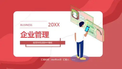 红色企业管理培训团建活动策划ppt