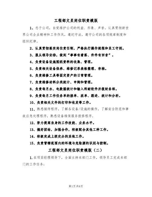 工程部文员岗位职责模版（四篇）