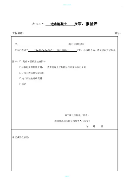 透水混凝土工程检验批质量验收记录表